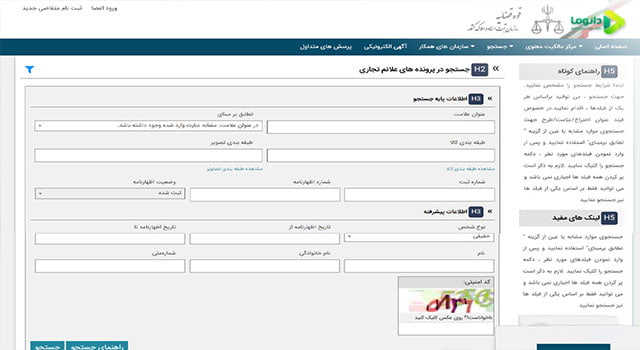 استعلام برند در سایت مالکیت معنوی