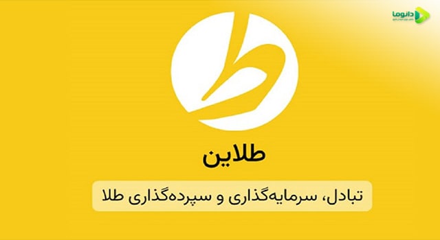 پلتفرم طلاین