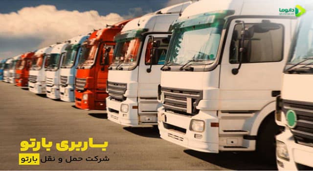 شرکت بارتو