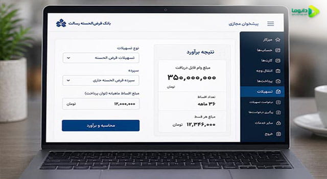 مشاهده امتیاز بانک رسالت در پیشخوان مجازی