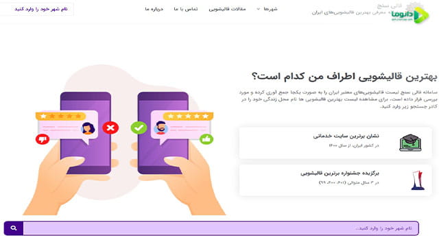 بررسی تجربه کاربران انتخاب قالیشویی
