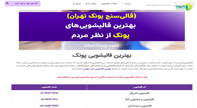 نمونه عمذی انتخاب قالیشویی