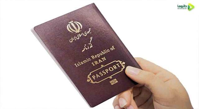 گرفتن پاسپورت