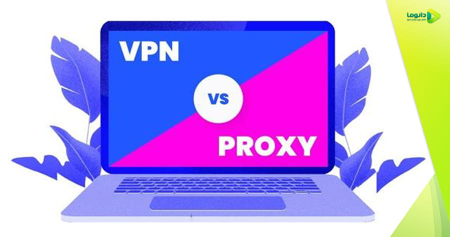 تفاوت VPN و PROXY