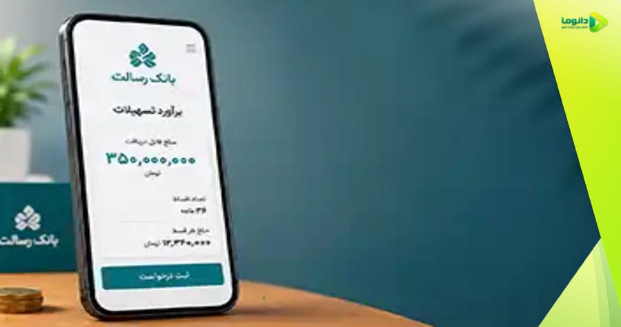 فهمیدن امتیاز بانک رسالت